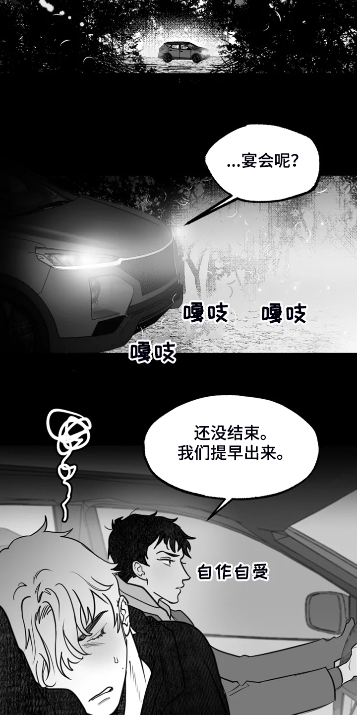 独行的舞者作文漫画,第49章：提早出来1图