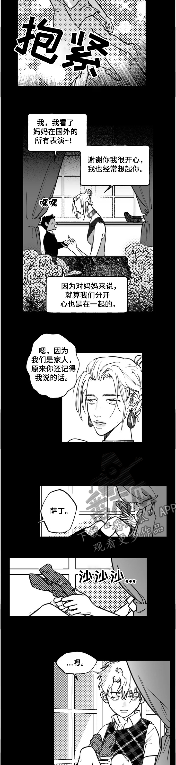 独行歌曲漫画,第36章：兄弟1图