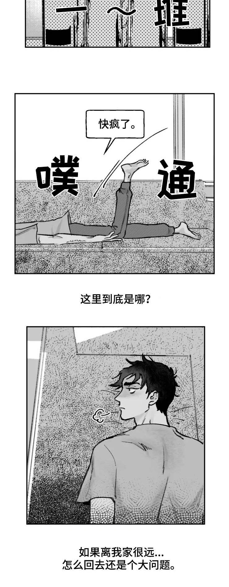 独行者自陶醉漫画,第14章：车库2图