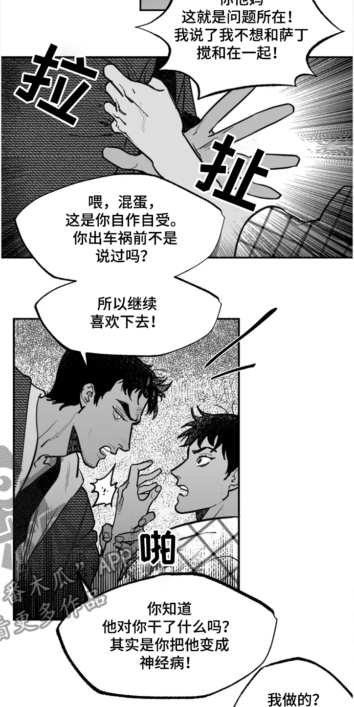 独行舞者1995漫画,第37章：是你做的2图