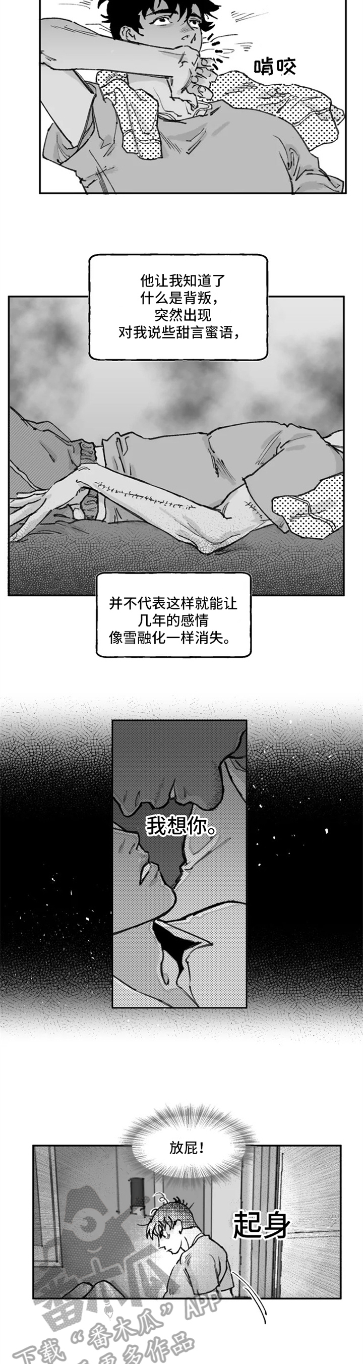 独行侠109比84雄鹿漫画,第13章：猜测2图