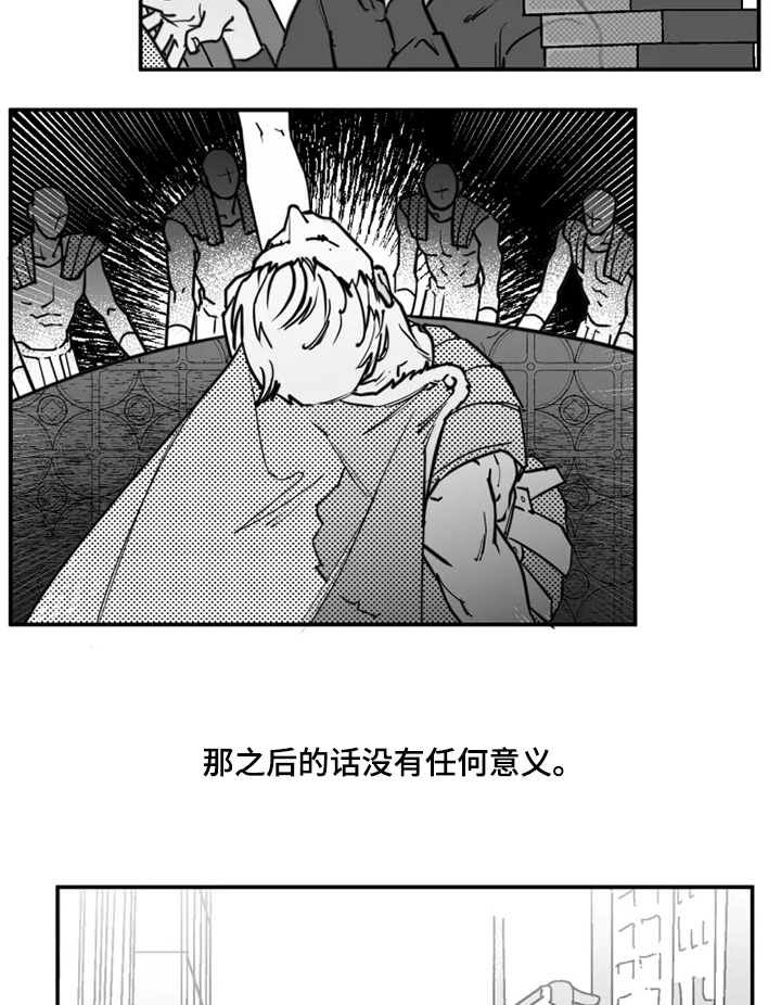 独行的舞者漫画,第39章：约定1图