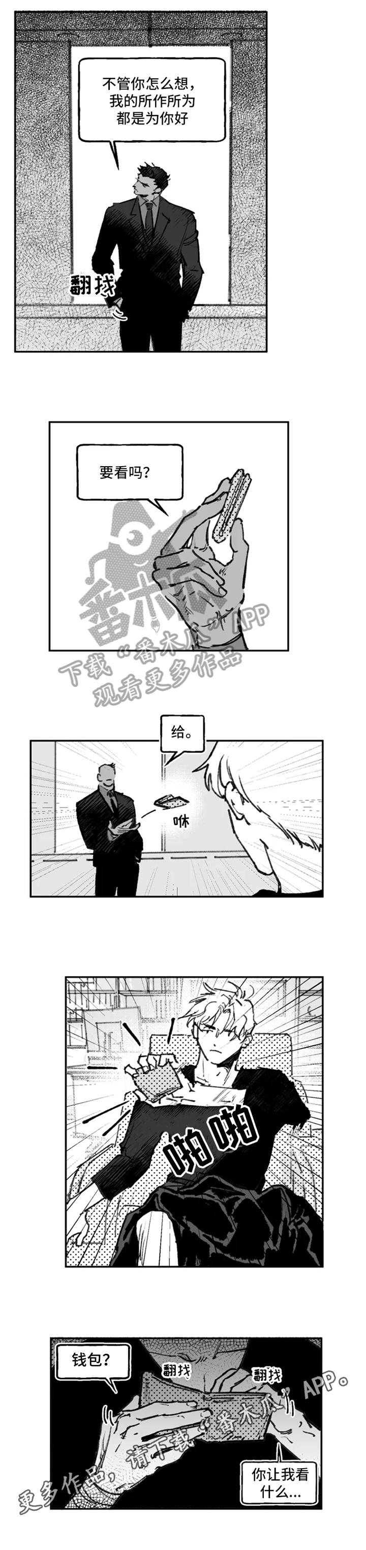 独行侠虎扑漫画,第12章：目的1图