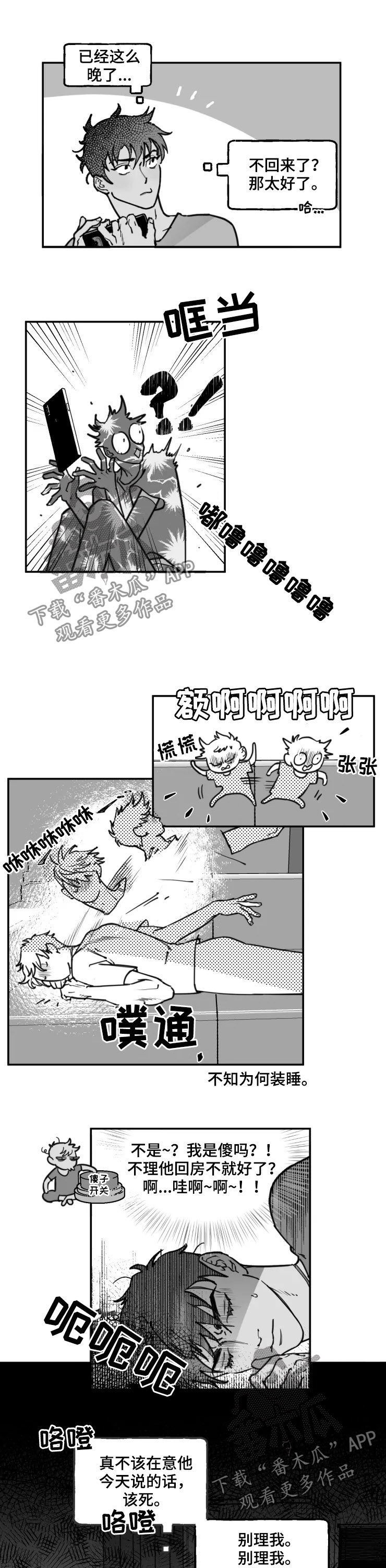 毒性物品漫画,第25章：求你爱我1图