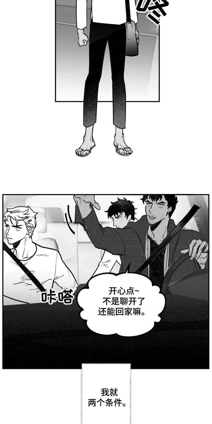 独行小伟直播间漫画,第38章：那是我的钱1图