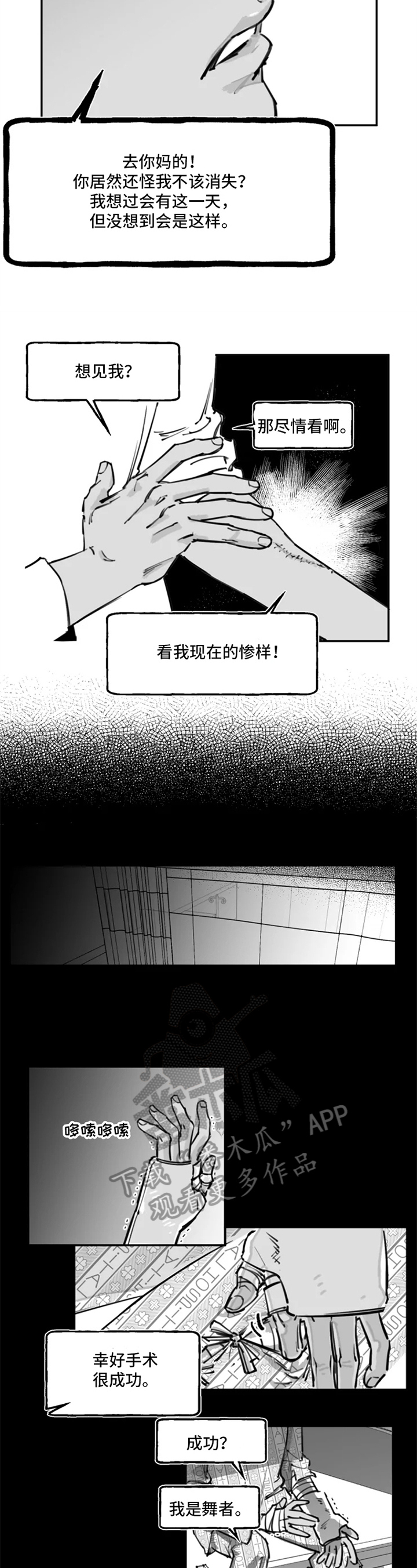 巴黎街头独行舞者漫画,第9章：态度1图