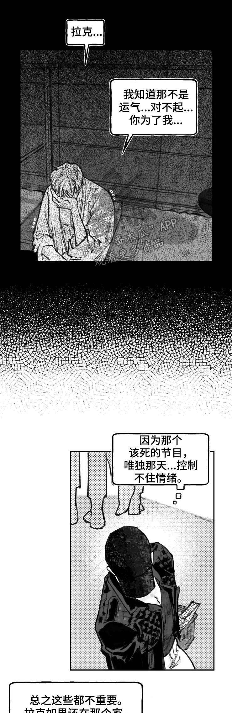 独行者自陶醉漫画,第14章：车库1图