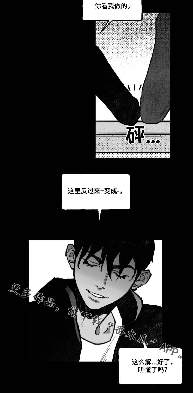 杜兴武电视剧漫画,第20章：听懂了吗2图