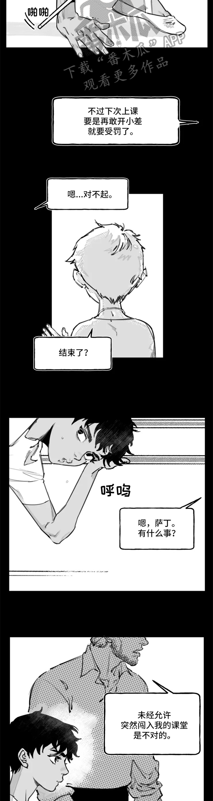 独行舞者知乎漫画,第7章：练习2图