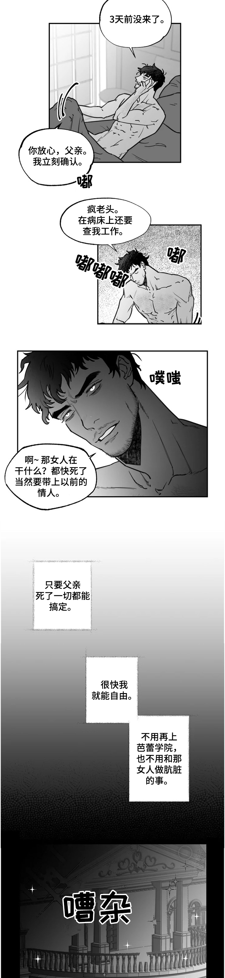 独行舞者优美舞姿漫画,第36章：兄弟2图