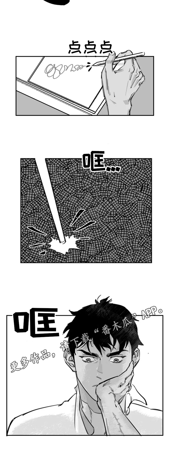 独行侠电影漫画,第6章：录取1图