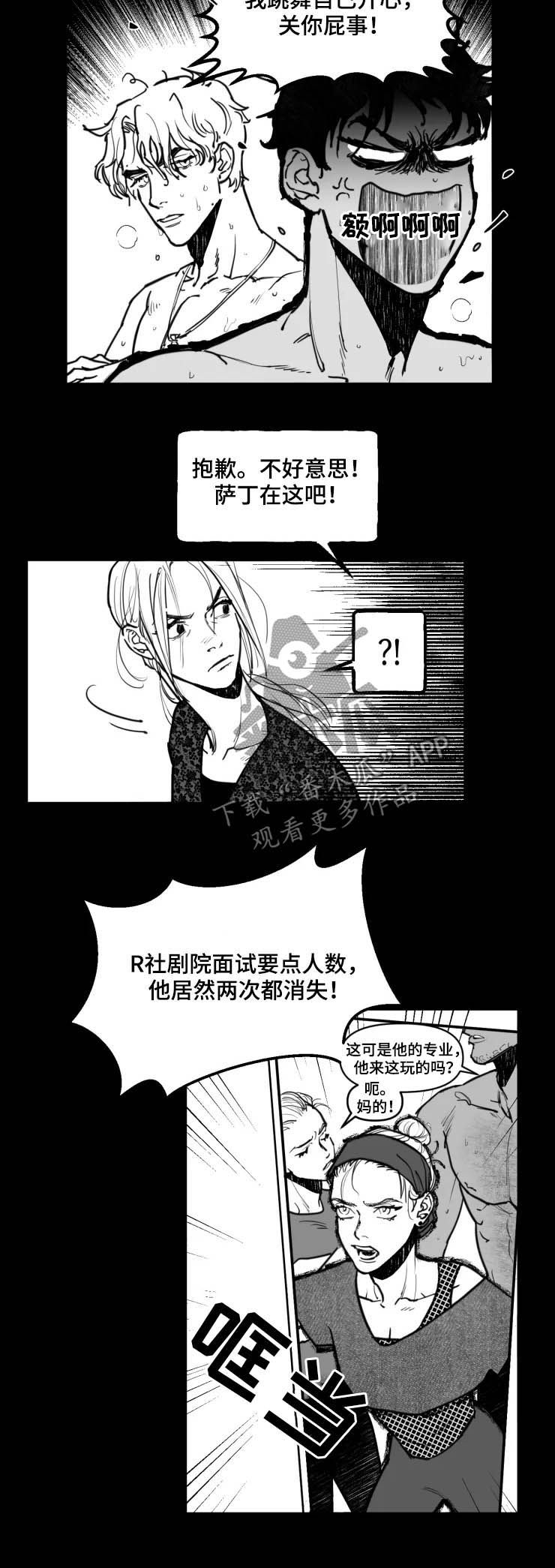 舞者独行漫画,第22章：双人舞2图