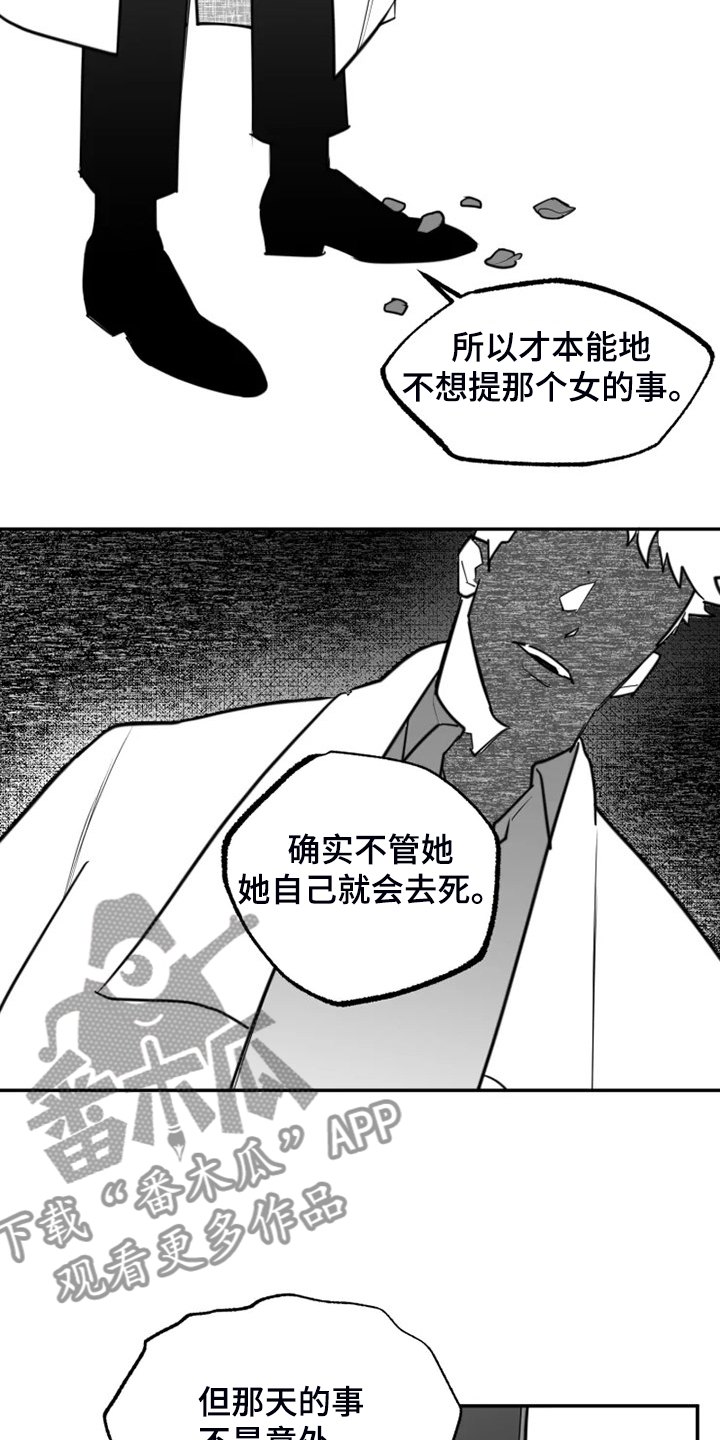 独行舞者免费漫画漫画,第56章：真真假假2图