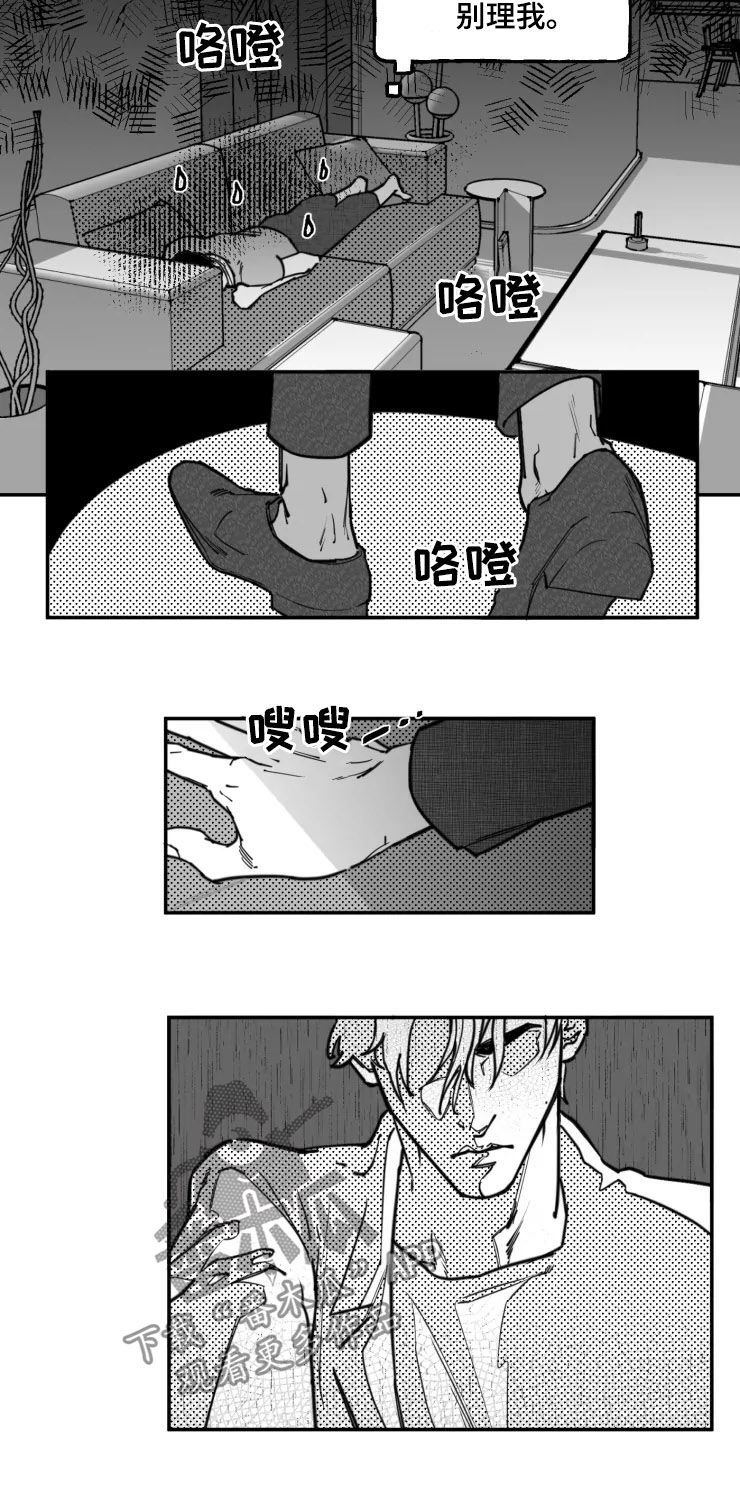 毒性物品漫画,第25章：求你爱我2图