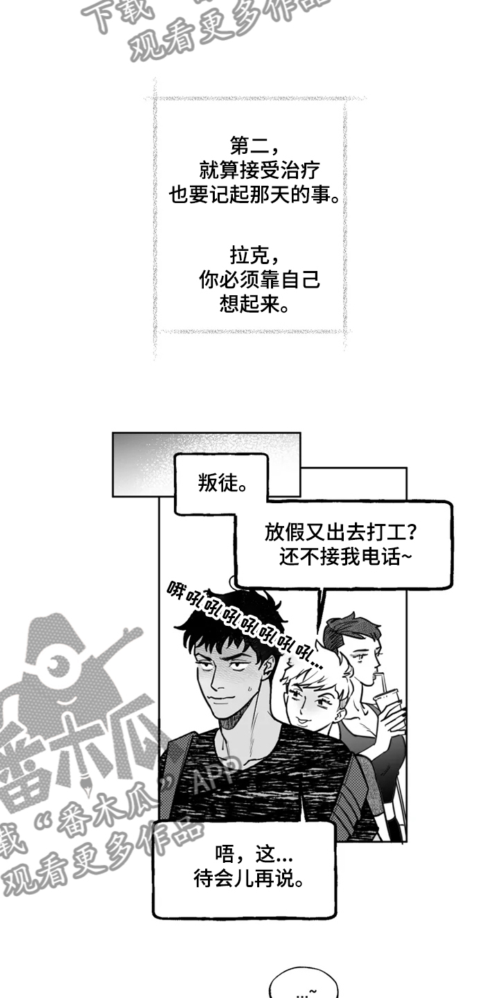 独行者衣服漫画,第39章：约定2图