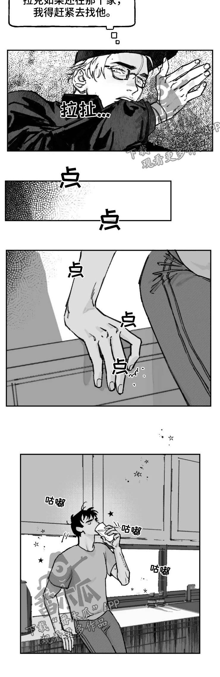 独行者自陶醉漫画,第14章：车库2图