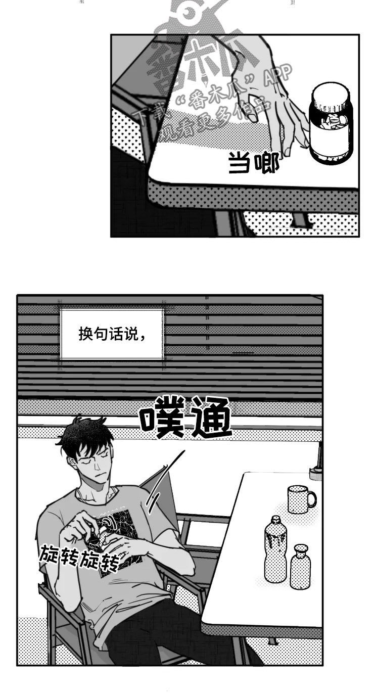 独行舞者195漫画,第24章：冷战2图