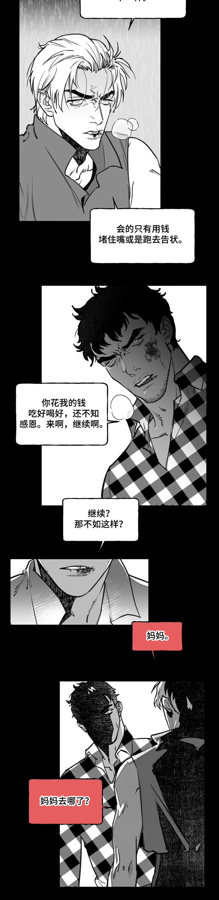 毒性物质标志漫画,第34章：你赢不了我2图