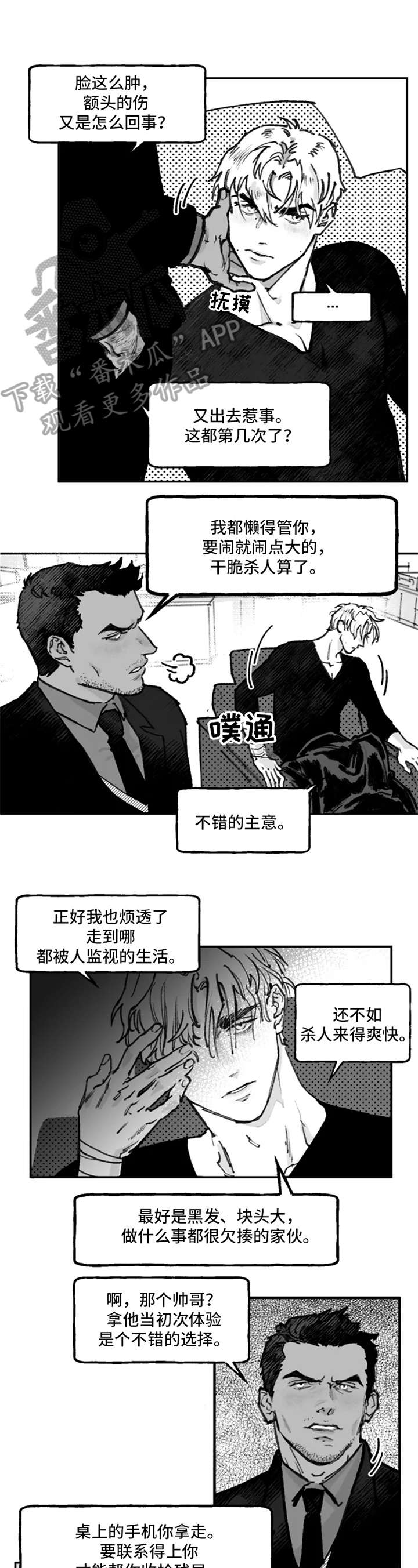 独行侠虎扑漫画,第12章：目的1图