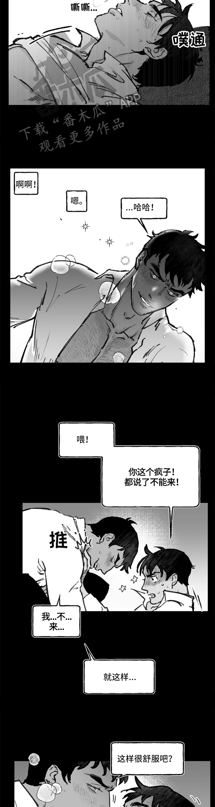 独行battle漫画,第12章：目的2图