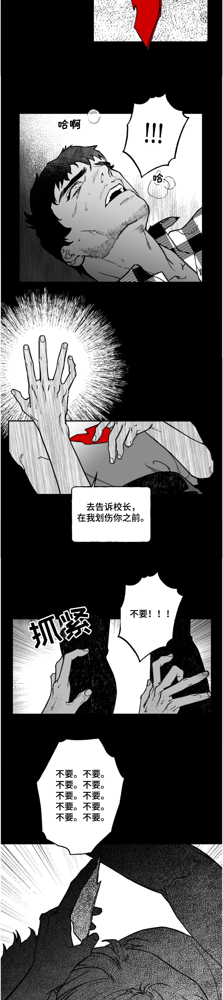 独行侠vs森林狼漫画,第34章：你赢不了我2图