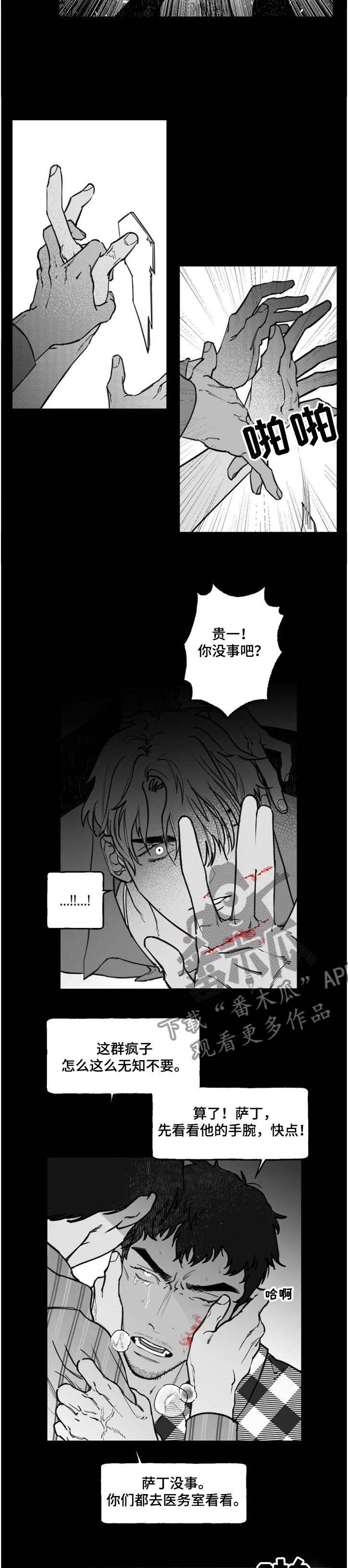 李响独舞行者漫画,第35章：到底想怎样2图