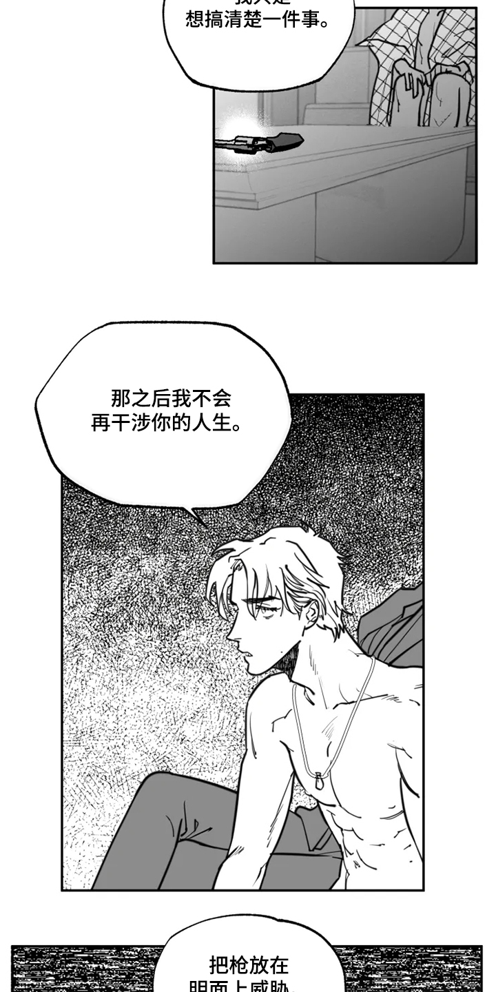 独行者歌曲漫画,第38章：那是我的钱1图