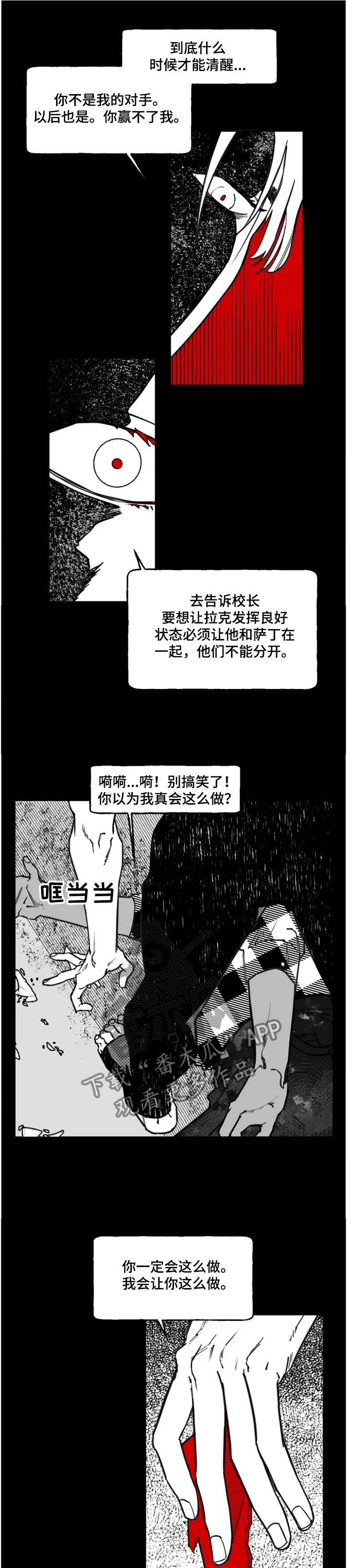 独行侠vs森林狼漫画,第34章：你赢不了我1图