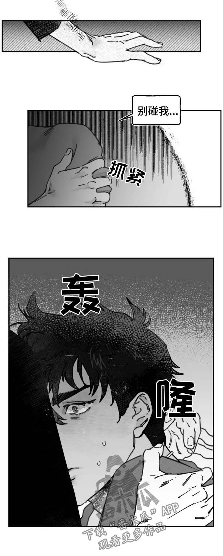 独行技能漫画,第15章：重来2图