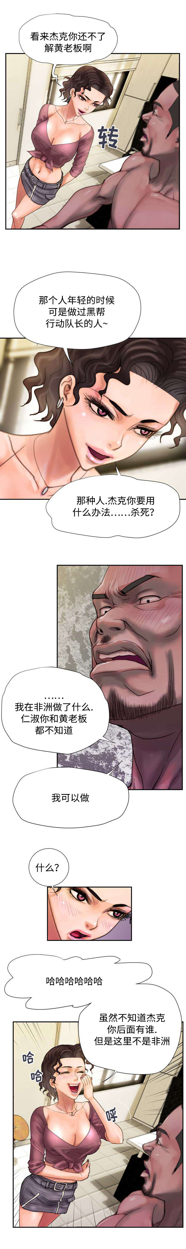上虞利宏消防有限公司怎么样漫画,第13话1图