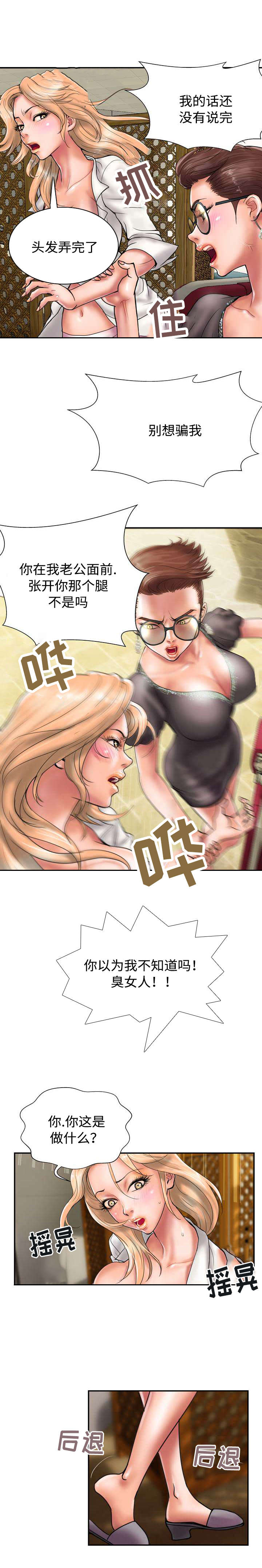 上虞联广金属制品有限公司漫画,第21话1图