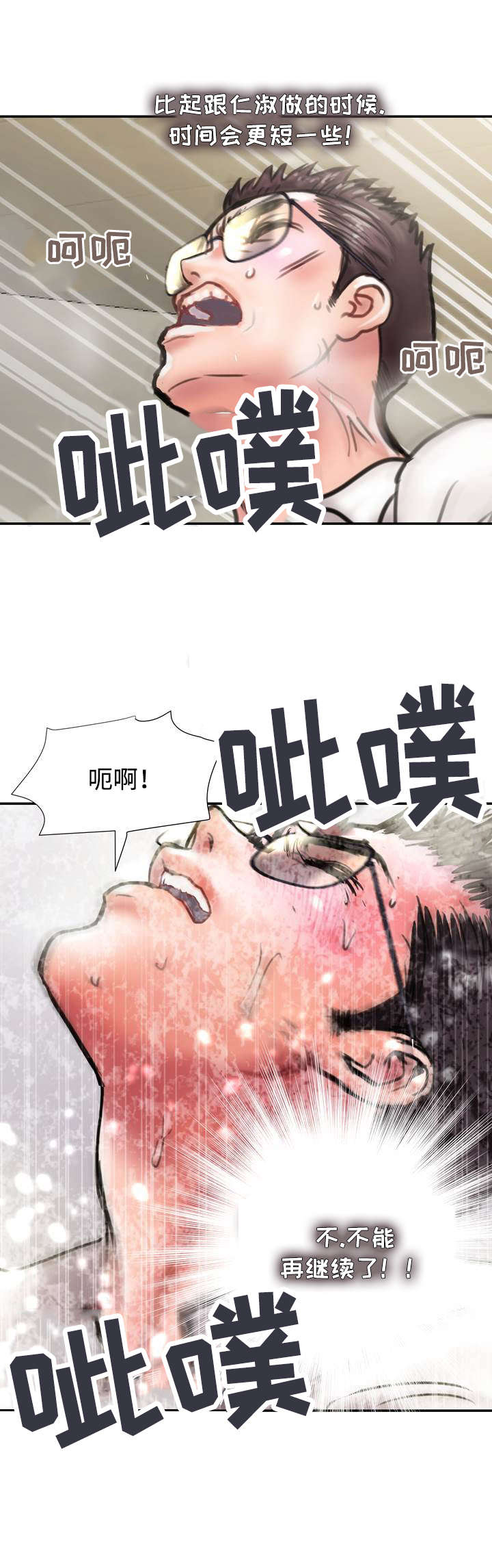 上虞联广金属制品有限公司漫画,第25话1图