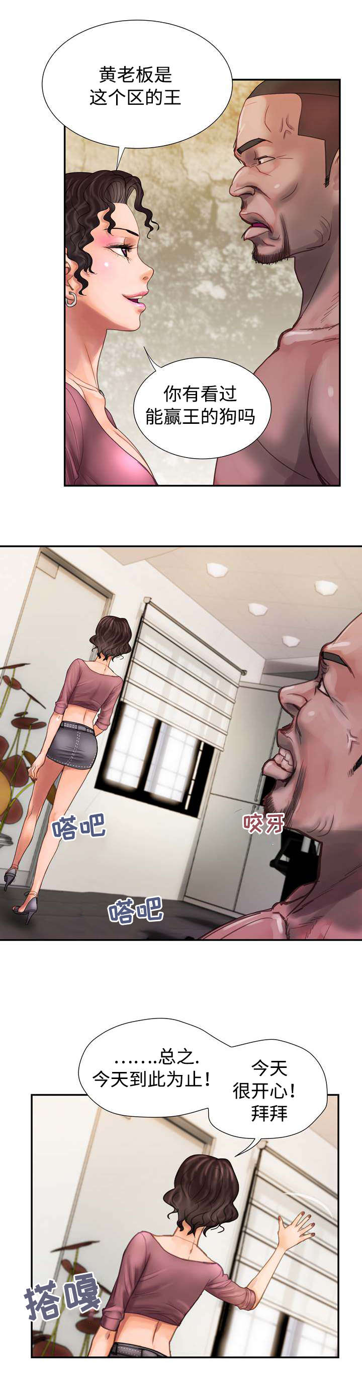 上虞利宏消防有限公司怎么样漫画,第13话2图