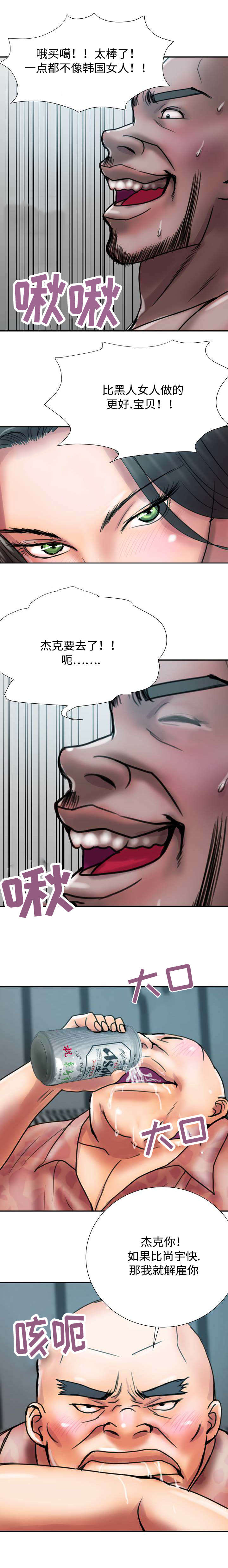 上虞联广金属制品有限公司漫画,第33话2图