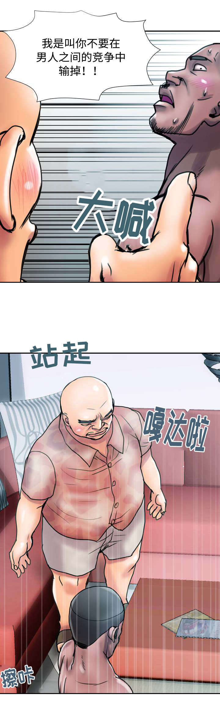 上虞联广金属制品有限公司漫画,第33话1图