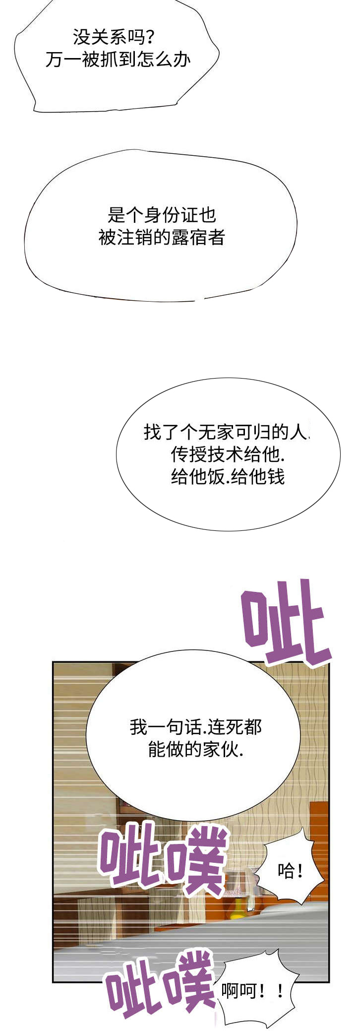 尚宇河北电子科技漫画,第17话2图