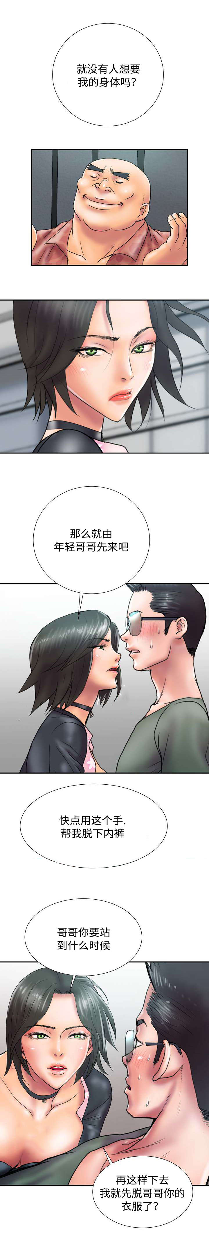 上虞联广金属制品有限公司漫画,第29话1图