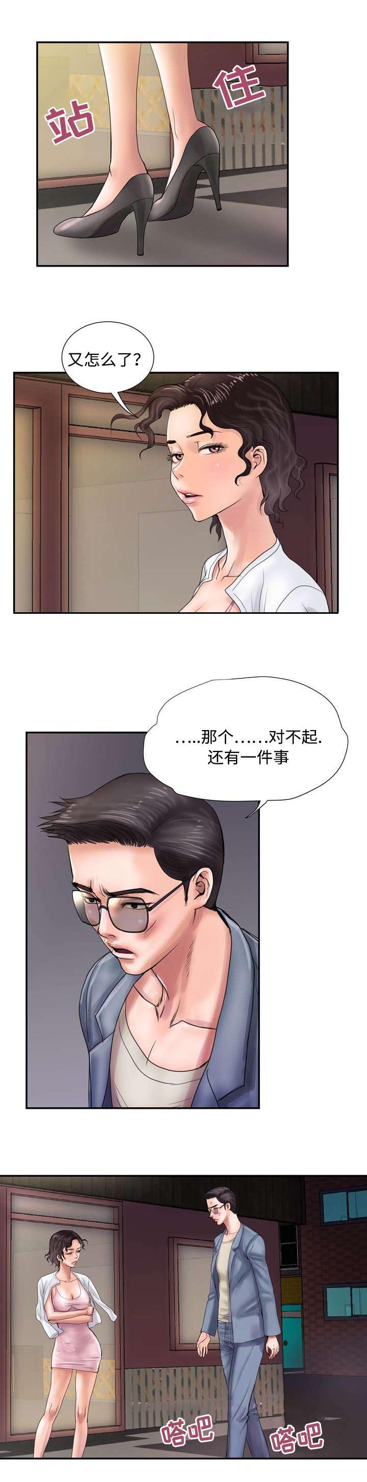 上虞联广金属制品有限公司漫画,第18话2图