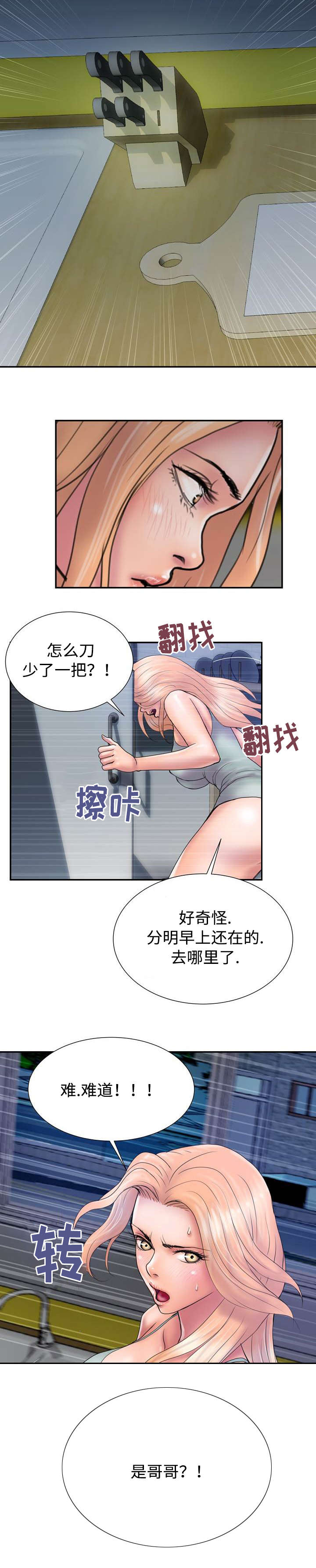 上虞利宏消防有限公司怎么样漫画,第27话1图