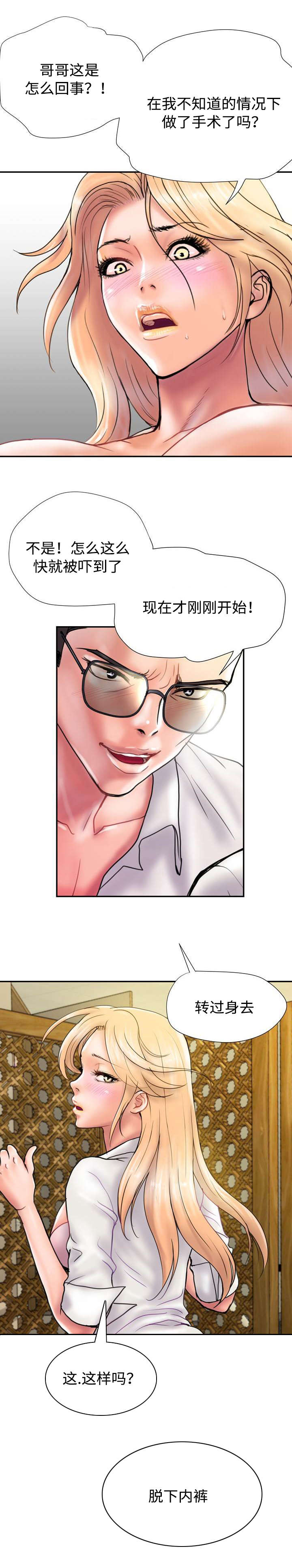 尚宇河北电子科技漫画,第23话2图