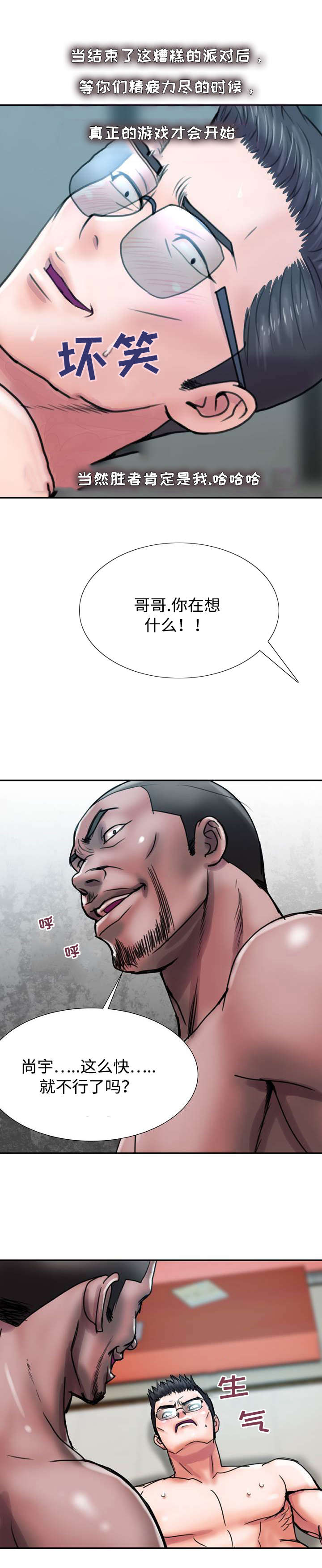 上虞联广金属制品有限公司漫画,第33话1图