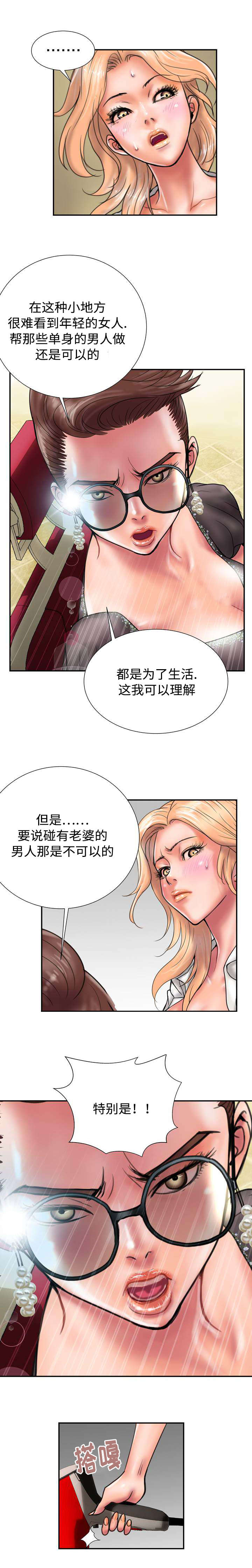 上虞联广金属制品有限公司漫画,第21话2图