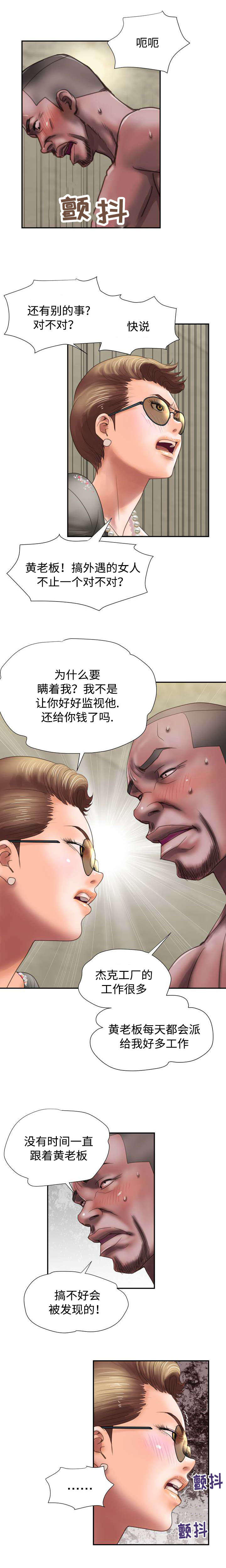 尚宇河北电子科技漫画,第15话2图
