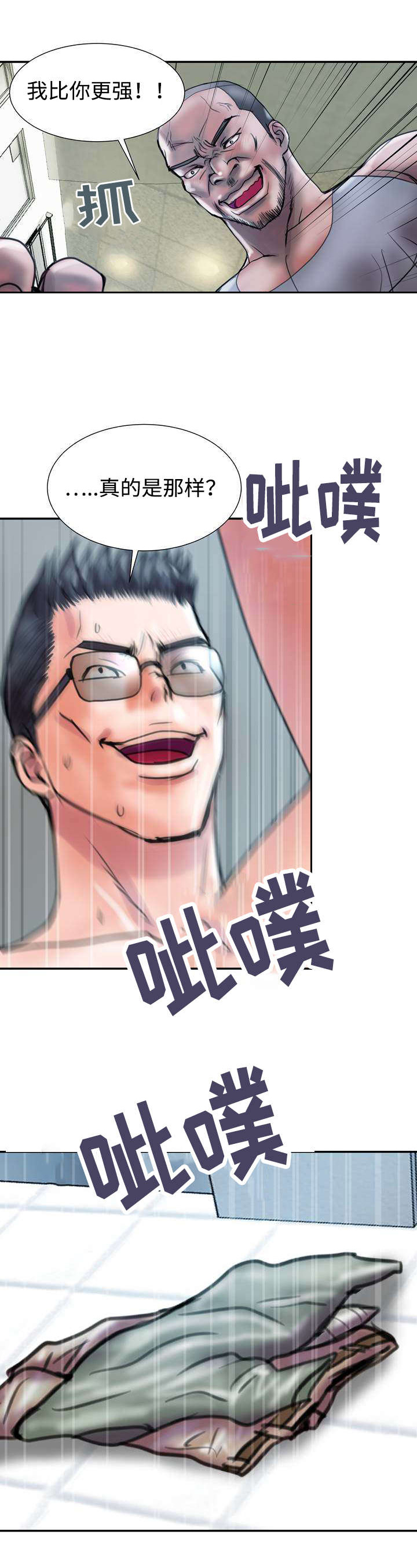 上虞联广金属制品有限公司漫画,第33话1图