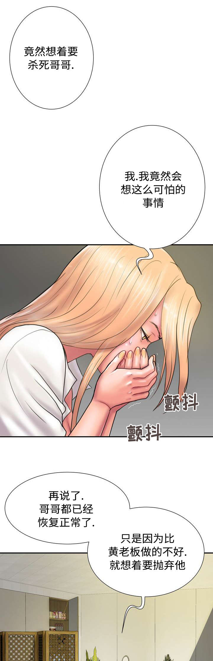 上虞联广金属制品有限公司漫画,第26话1图
