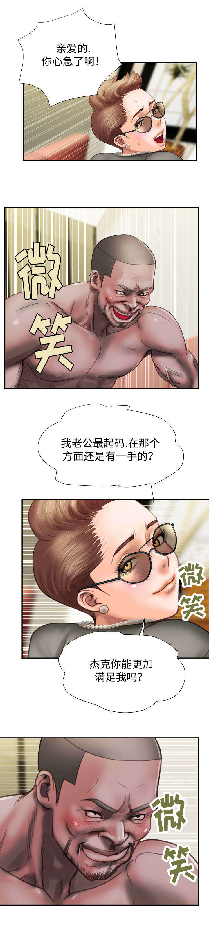 尚宇河北电子科技漫画,第16话1图