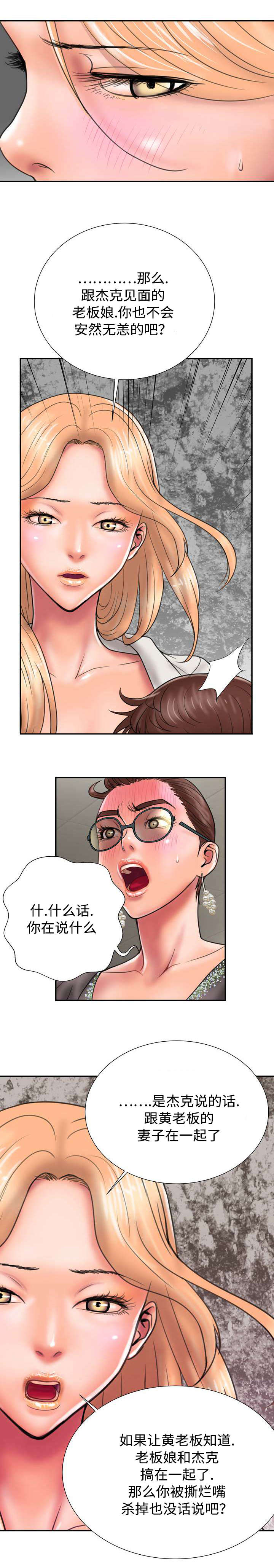 上虞联广金属制品有限公司漫画,第21话1图