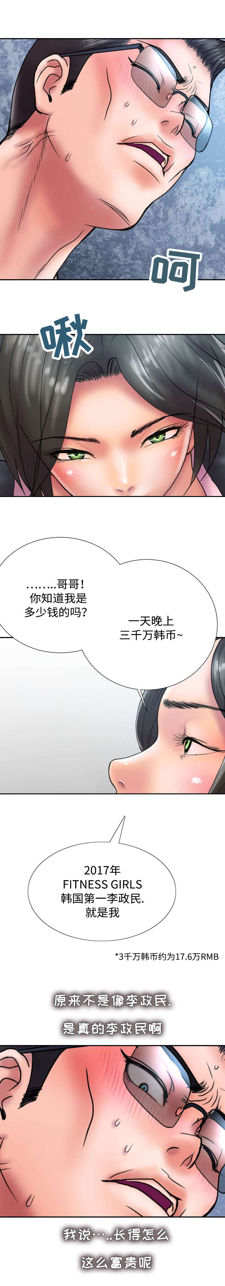 上虞联广金属制品有限公司漫画,第30话1图