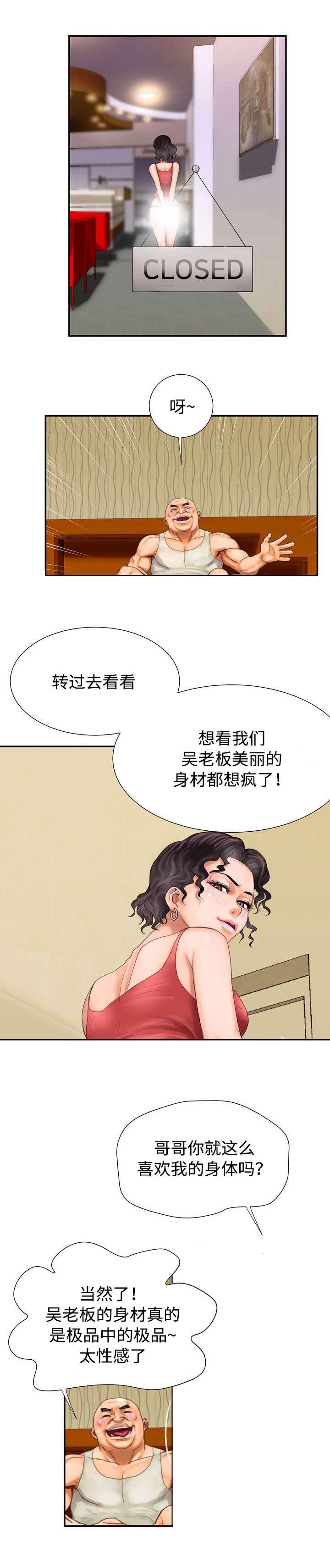上虞利宏消防有限公司怎么样漫画,第14话2图