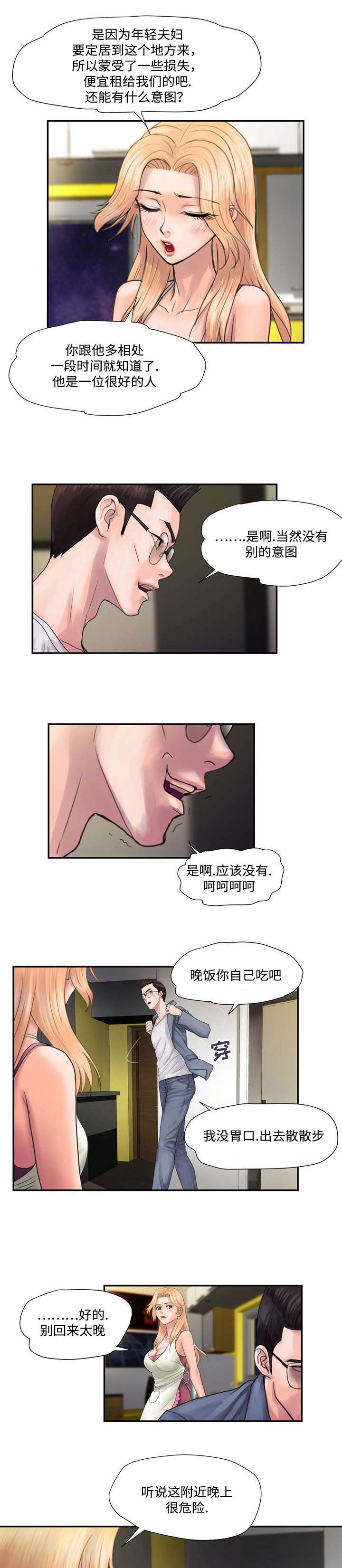 尚宇河北电子科技漫画,第4话1图